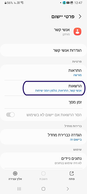 צילום מסך 6