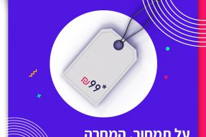 על תמחור, המחרה ומה שביניהם