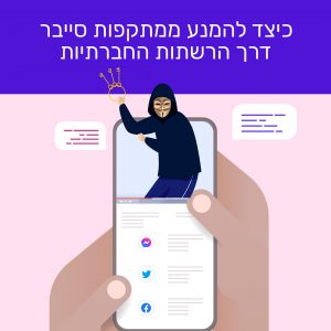 קרא עוד אודות הרשתות החברתיות,...