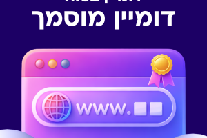 דירוג הדומיין שלכם בגוגל